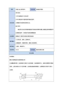 中望CAD機械圖繪制項目教程   教案	2-3 扳手圖形繪制