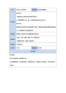 中望CAD機械圖繪制項目教程   教案	2-4 繪制主軸箱側板