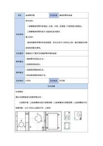中望CAD機械圖繪制項目教程   教案	4-4 箱體類零件繪制