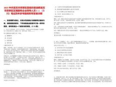 2025中共宜賓市翠屏區(qū)委組織部選聘宜賓市翠屏區(qū)區(qū)屬國有企業(yè)領(lǐng)導(dǎo)人員2人（四川）筆試歷年參考題庫附帶答案詳解