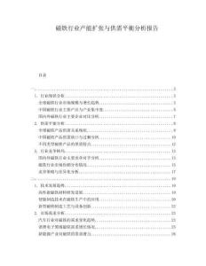 磁鐵行業(yè)產(chǎn)能擴張與供需平衡分析報告