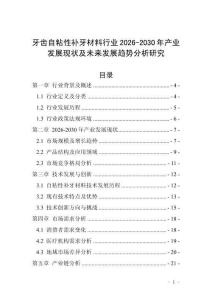 牙齒自粘性補牙材料行業2026-2030年產業發展現狀及未來發展趨勢分析研究