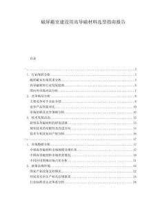 磁屏蔽室建設(shè)用高導(dǎo)磁材料選型指南報(bào)告