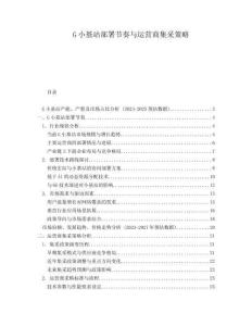 G小基站部署節(jié)奏與運(yùn)營商集采策略