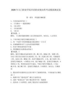 2026年天門職業學院單招職業傾向性考試模擬測試卷帶答案解析