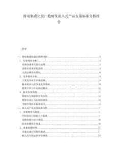 廚電集成化設(shè)計趨勢及嵌入式產(chǎn)品安裝標(biāo)準(zhǔn)分析報告