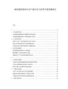 磁控濺射靶材行業(yè)產(chǎn)能擴張與供需平衡預(yù)測報告