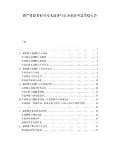 磁存儲設(shè)備材料技術(shù)演進與市場萎縮應(yīng)對策略報告