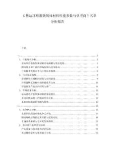 G基站環(huán)形器鐵氧體材料性能參數(shù)與供應商白名單分析報告