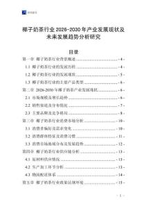 椰子奶茶行業2026-2030年產業發展現狀及未來發展趨勢分析研究