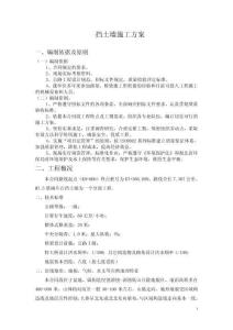 擋土墻施工方案2