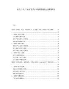 磁鐵行業(yè)產(chǎn)能擴(kuò)張與市場投資機(jī)會分析報告