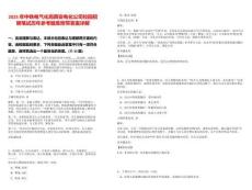 2025年中鐵電氣化局西安電化公司校園招聘筆試歷年參考題庫附帶答案詳解