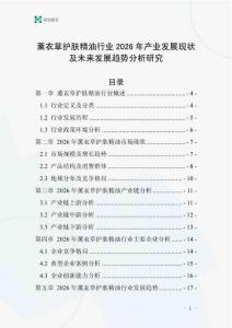 薰衣草護膚精油行業(yè)2026年產(chǎn)業(yè)發(fā)展現(xiàn)狀及未來發(fā)展趨勢分析研究