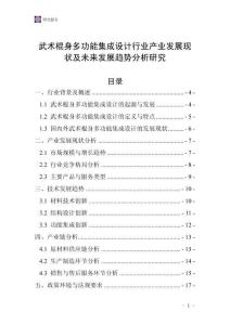 武術(shù)棍身多功能集成設(shè)計(jì)行業(yè)產(chǎn)業(yè)發(fā)展現(xiàn)狀及未來發(fā)展趨勢分析研究