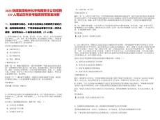 2025陜煤集團(tuán)榆林化學(xué)有限責(zé)任公司招聘137人筆試歷年參考題庫附帶答案詳解