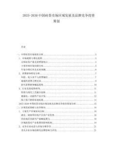 2025-2030中國磚茶市場區(qū)域發(fā)展及品牌競爭投資籌劃