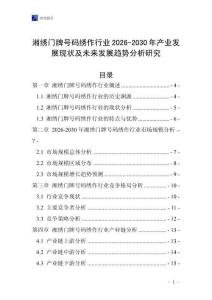 湘繡門(mén)牌號(hào)碼繡作行業(yè)2026-2030年產(chǎn)業(yè)發(fā)展現(xiàn)狀及未來(lái)發(fā)展趨勢(shì)分析研究