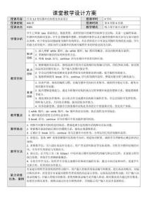 程序邏輯與思維（C語言）-教案   任務3.2 使用循環結構優化界面設計