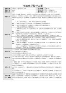 程序邏輯與思維（C語言）-教案   任務4.2 重構會員信息管理