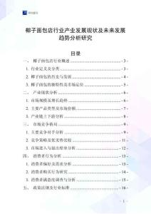 椰子面包店行業產業發展現狀及未來發展趨勢分析研究