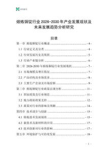 熔煉銅錠行業(yè)2026-2030年產(chǎn)業(yè)發(fā)展現(xiàn)狀及未來發(fā)展趨勢分析研究