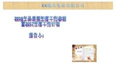 品質(zhì)部年終總結(jié)報(bào)告（經(jīng)典）