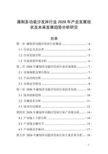 藤制多功能沙發(fā)床行業(yè)2026年產(chǎn)業(yè)發(fā)展現(xiàn)狀及未來發(fā)展趨勢分析研究