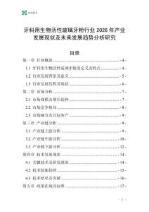 牙科用生物活性玻璃牙粉行業(yè)2026年產(chǎn)業(yè)發(fā)展現(xiàn)狀及未來發(fā)展趨勢分析研究
