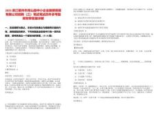 2025浙江衢州市常山縣中小企業融資擔保有限公司招聘（三）筆試筆試歷年參考題庫附帶答案詳解