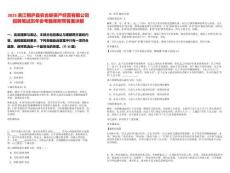 2025浙江桐廬縣農合聯資產經營有限公司招聘筆試歷年參考題庫附帶答案詳解