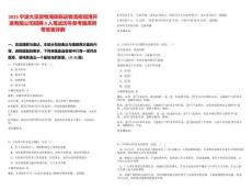 2025寧波大宗貨物海鐵聯(lián)運(yùn)物流樞紐港開發(fā)有限公司招聘3人筆試歷年參考題庫附帶答案詳解