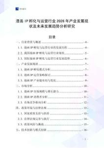 漫畫(huà)IP孵化與運(yùn)營(yíng)行業(yè)2026年產(chǎn)業(yè)發(fā)展現(xiàn)狀及未來(lái)發(fā)展趨勢(shì)分析研究
