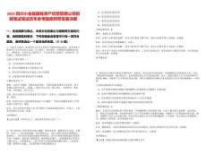 2025四川小金縣國有資產(chǎn)經(jīng)營管理公司招聘筆試筆試歷年參考題庫附帶答案詳解