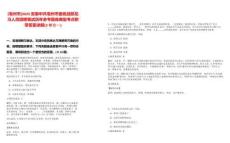 [亳州市]2025安徽中共亳州市委統(tǒng)戰(zhàn)部見習(xí)人員招聘筆試歷年參考題庫(kù)典型考點(diǎn)附帶答案詳解(3卷合一)