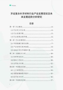 牙齒復合補牙材料行業產業發展現狀及未來發展趨勢分析研究