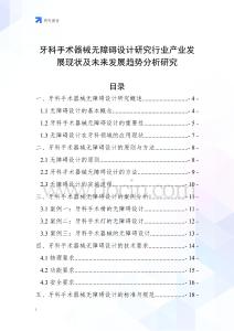 牙科手術(shù)器械無障礙設(shè)計(jì)研究行業(yè)產(chǎn)業(yè)發(fā)展現(xiàn)狀及未來發(fā)展趨勢分析研究
