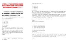 [平果市]2025廣西百色市平果縣勞動(dòng)保障監(jiān)察大隊(duì)事業(yè)單位招聘1人筆試歷年參考題庫(kù)典型考點(diǎn)附帶答案詳解(3卷合一)