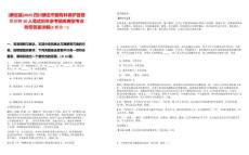 [康定縣]2025四川康定市國有林保護管理局招聘20人筆試歷年參考題庫典型考點附帶答案詳解(3卷合一)