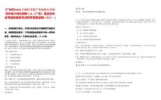 [廣州市]2025中國(guó)科學(xué)院廣州地球化學(xué)研究所審計(jì)崗位招聘1人（廣東）筆試歷年參考題庫(kù)典型考點(diǎn)附帶答案詳解(3卷合一)