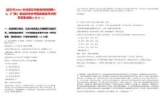 [崇左市]2025中共崇左市委宣傳部招聘1人（廣西）筆試歷年參考題庫(kù)典型考點(diǎn)附帶答案詳解(3卷合一)