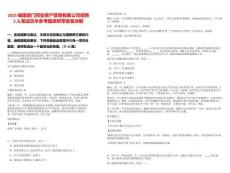 2025福建廈門同安資產管理有限公司招聘2人筆試歷年參考題庫附帶答案詳解