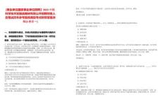 [事業(yè)單位國(guó)家事業(yè)單位招聘】2025中國(guó)科學(xué)技術(shù)發(fā)展戰(zhàn)略研究院公開招聘財(cái)務(wù)人員筆試歷年參考題庫(kù)典型考點(diǎn)附帶答案詳解(3卷合一)