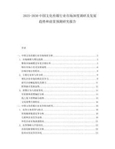 2025-2030中國文化傳媒行業(yè)市場深度調(diào)研及發(fā)展趨勢和前景預(yù)測研究報告