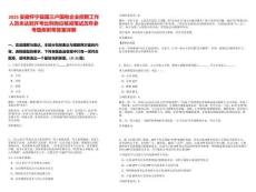 2025安徽懷寧縣屬三戶國(guó)有企業(yè)招聘工作人員未達(dá)到開考比例崗位核減筆試歷年參考題庫(kù)附帶答案詳解