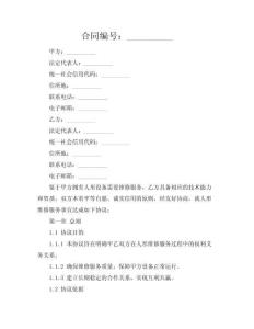 人形機(jī)器人維修協(xié)議（快速·響應(yīng)版）