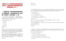 [常熟市]2025江蘇常熟市總商會(huì)招聘合同制人員2人筆試歷年參考題庫典型考點(diǎn)附帶答案詳解(3卷合一)