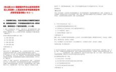 [倉山區(qū)]2025福建福州市倉山區(qū)財(cái)政局專項(xiàng)人員招聘1人筆試歷年參考題庫典型考點(diǎn)附帶答案詳解(3卷合一)