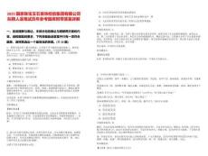 2025國(guó)家珠寶玉石首飾檢驗(yàn)集團(tuán)有限公司擬聘人選筆試歷年參考題庫(kù)附帶答案詳解