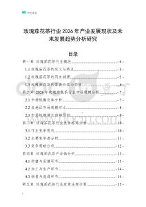 玫瑰茄花茶行業(yè)2026年產(chǎn)業(yè)發(fā)展現(xiàn)狀及未來發(fā)展趨勢(shì)分析研究